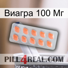 Виагра 100 Мг 26